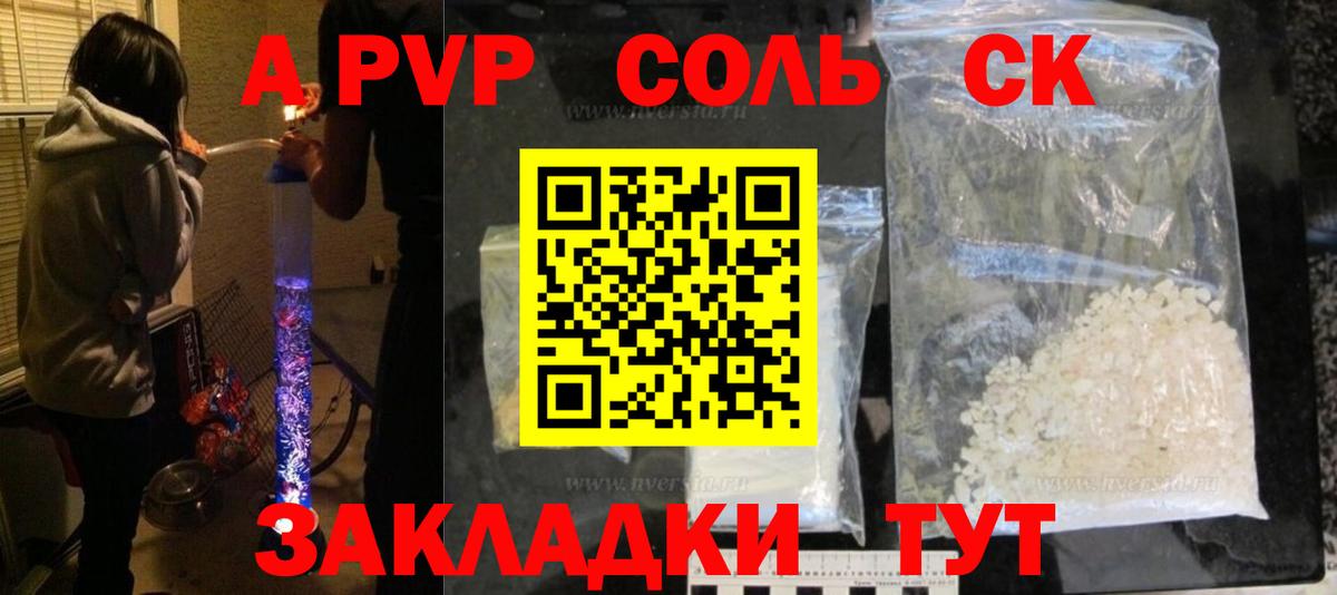 Воскресенск  APVP Соль  A-PVP мука  Вход с VPN 