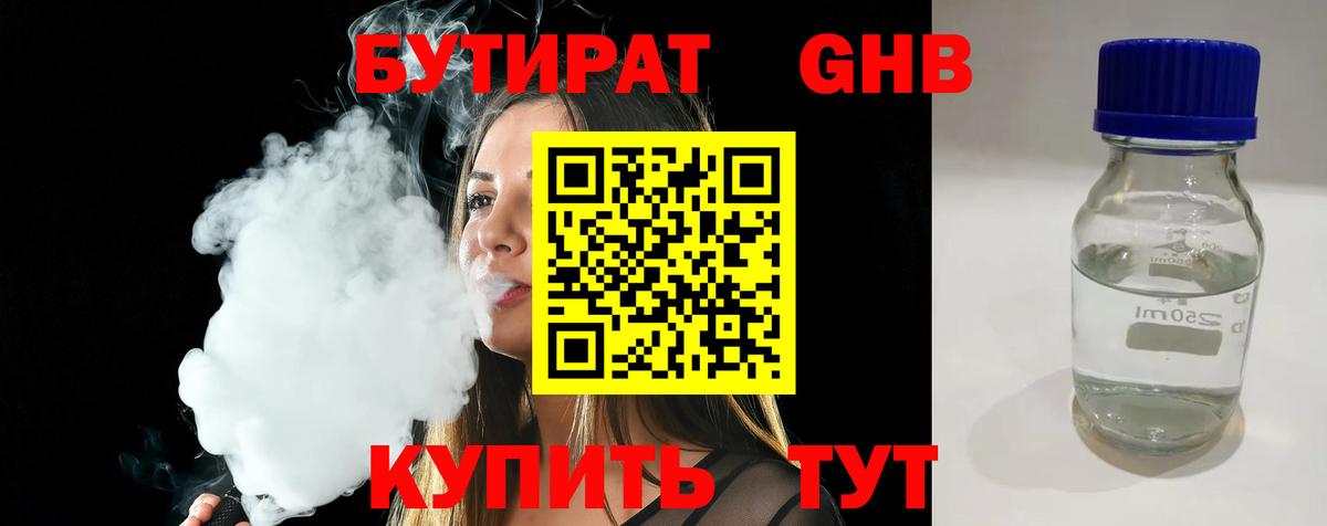 БУТИРАТ буратино Воскресенск