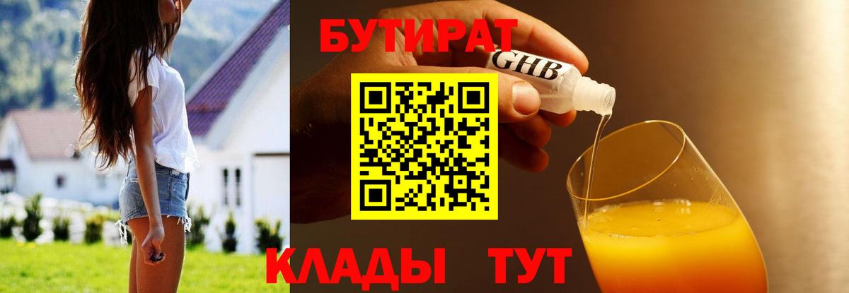 Воскресенск  Бутират BDO 33%  Бутират  Вход с VPN 