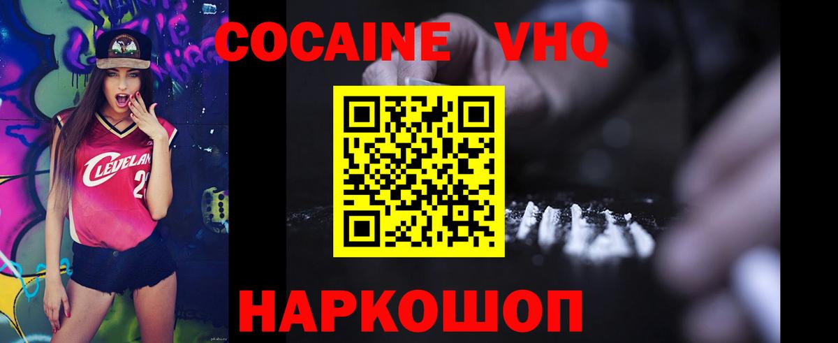COCAIN Колумбийский  Вход с VPN  Воскресенск  Кокаин 97% 