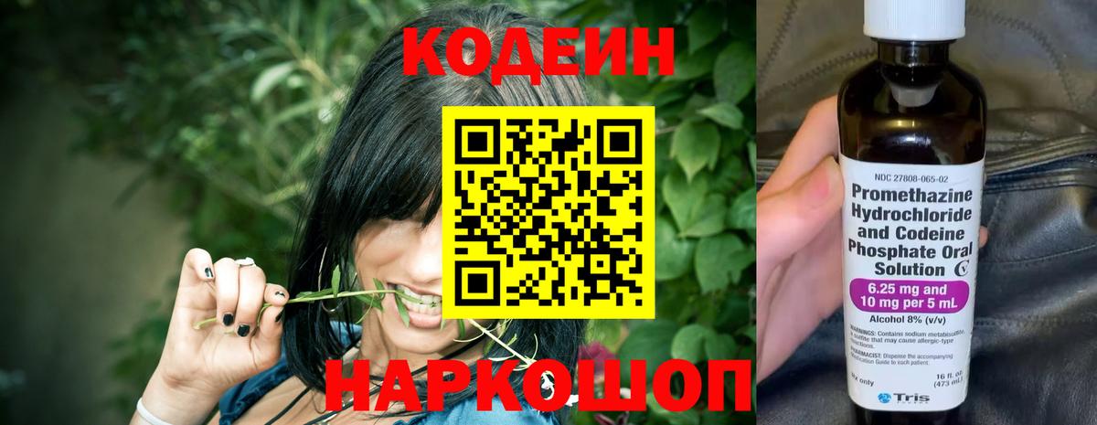 Кодеиновый сироп Lean напиток Lean (лин) Воскресенск